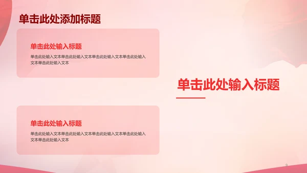 红色渐变节日庆典PPT模板