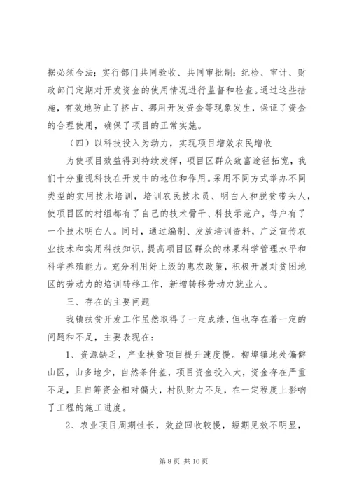 区政府就业扶贫工作交流发言材料.docx