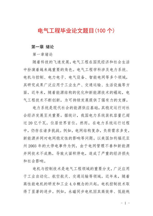 电气工程题目