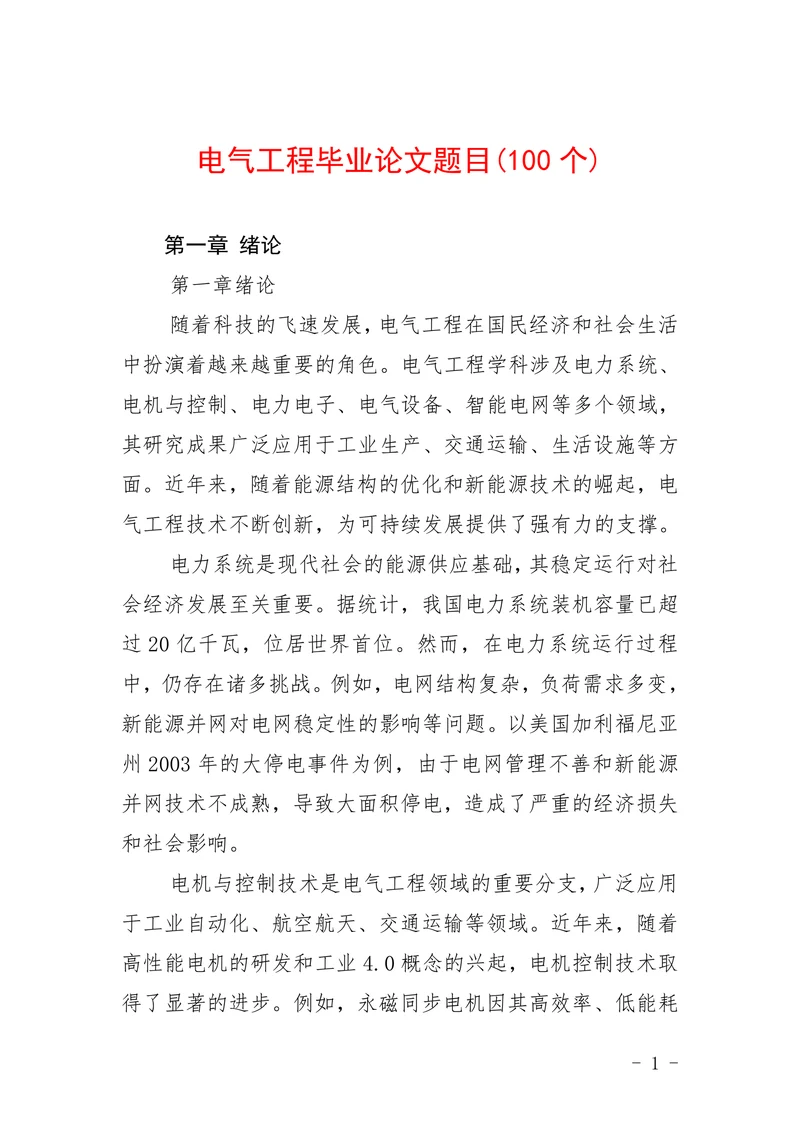 电气工程题目