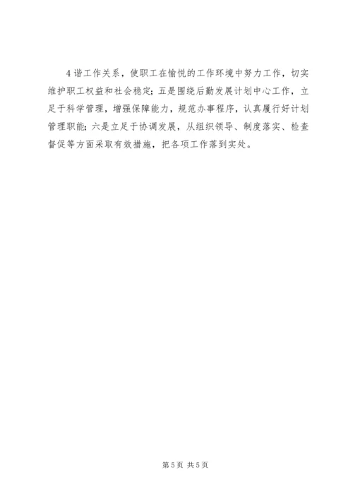 离退休管理工作科201X年工作计划(精).docx