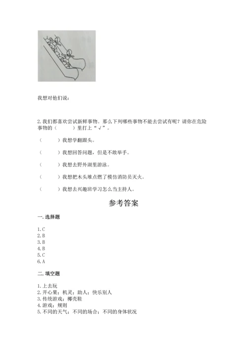 小学二年级下册道德与法治期中测试卷及完整答案（名师系列）.docx