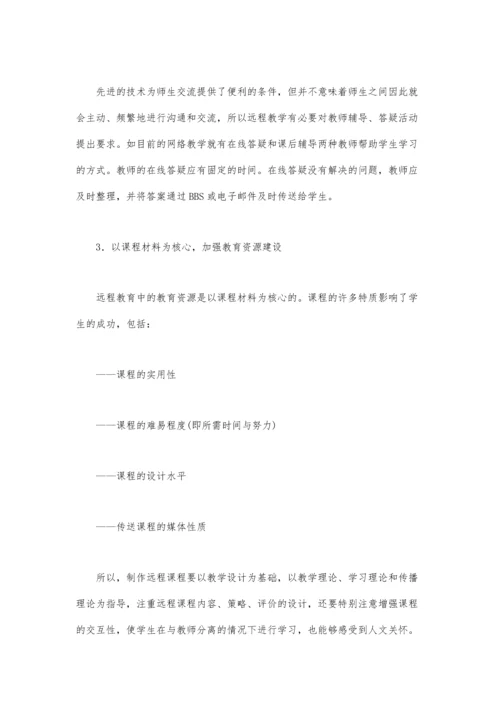 远程教育学习群体分析.docx