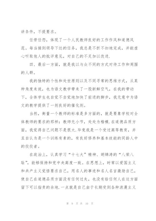 语文教师个人年终总结范文.docx