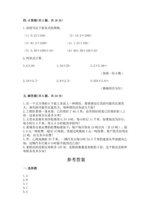 小学数学五年级上册期末测试卷附完整答案【考点梳理】.docx
