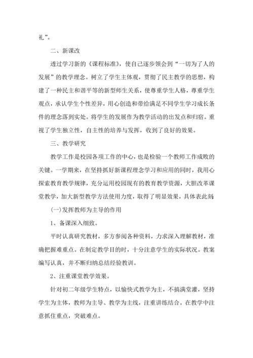 初中教师教学心得收获范文五篇.docx