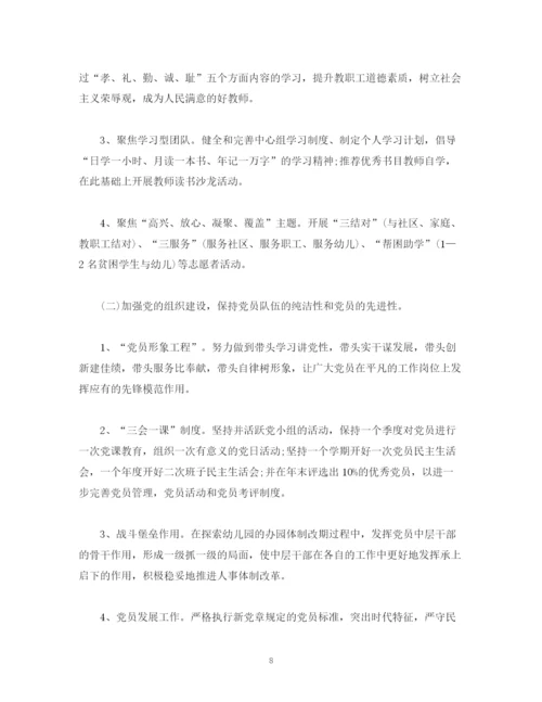 精编之经典范文精选三篇幼儿园党建工作计划年.docx