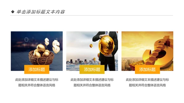 金色摇钱树银行金融理财投资财务财富PPT