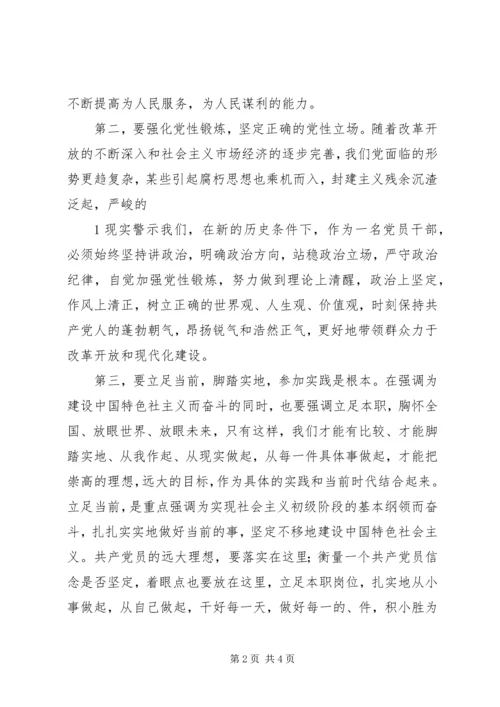 坚定理想信念心得体会：“三个着力”坚定理想信念.docx
