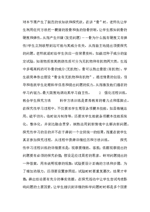 生物教学中的探究性学习探微