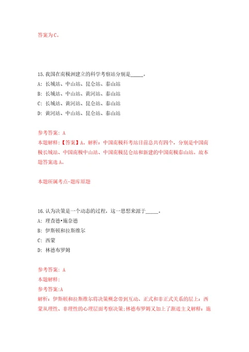 2022年四川成都市成华区人民政府万年场街道办事处招考聘用聘用人员1名模拟试卷附答案解析1