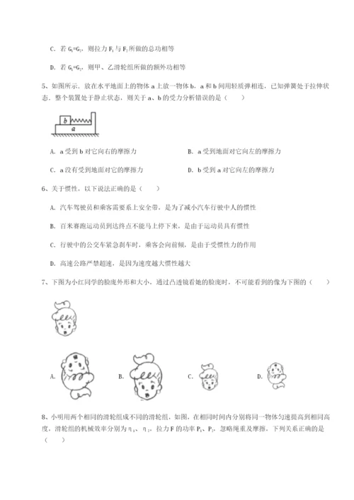 第一次月考滚动检测卷-重庆市北山中学物理八年级下册期末考试章节测试试题（含详细解析）.docx