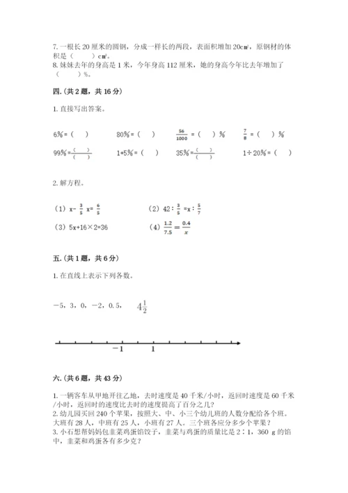 北师大版小升初数学模拟试卷【名校卷】.docx