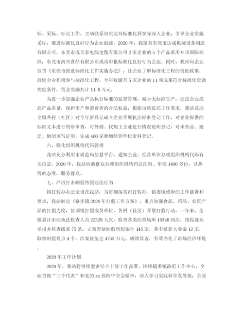 精编之质安站个人工作计划范文.docx