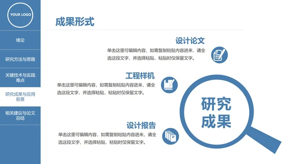 本科硕士毕业论文答辩PPT模板