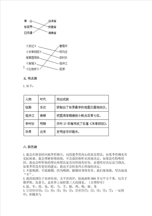 2022五年级上册道德与法治期末测试卷及答案真题汇编