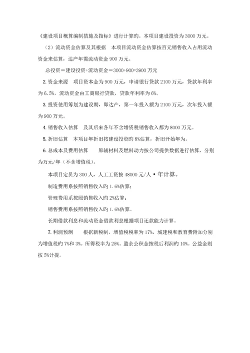 关键工程经济学优质课程设计.docx