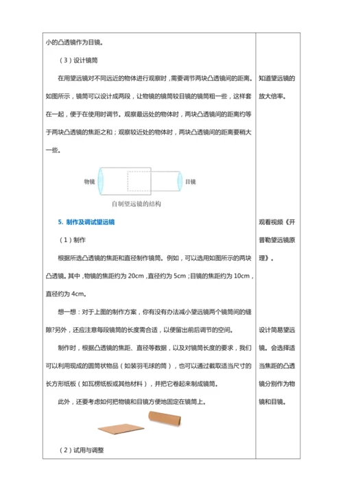 【2024人教新版八上物理高效完全备课】 5.5 跨学科实践：制作望远镜（教学设计）