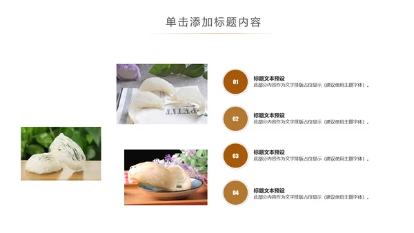 唯美清新养生滋补养生燕窝动态PPT模板