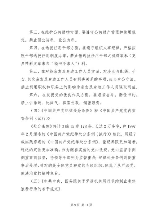 市环保局党课学习材料 (7).docx