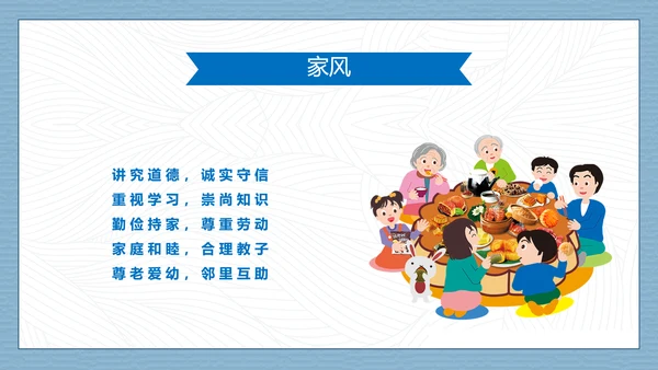 卡通可爱传承良好家风PPT课件