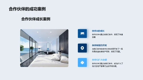 共创未来：携手房产先锋