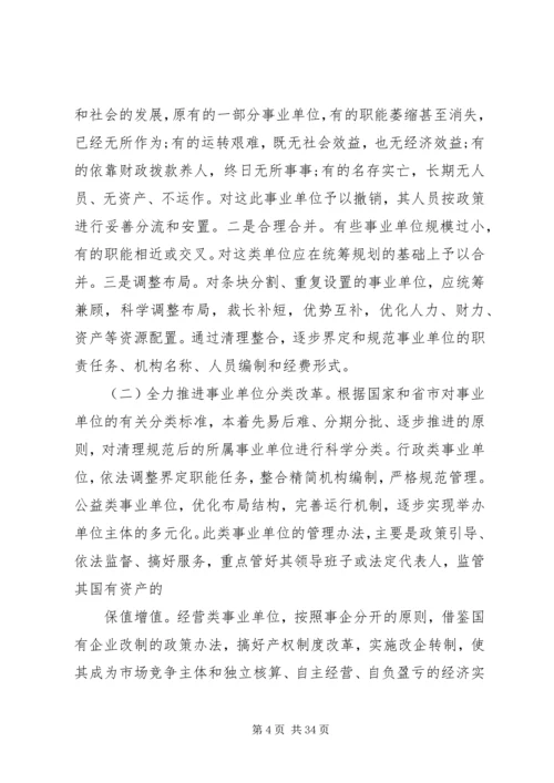 事业单位调研报告4篇.docx