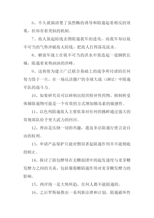 阻遏的意思0.docx