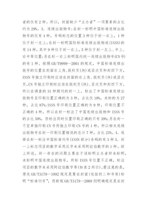 名刊工程学报的期刊封面编排论文.docx