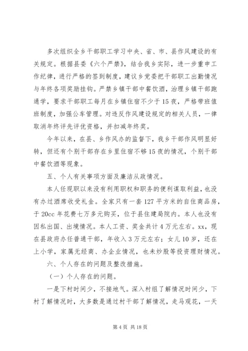 乡镇纪检干部个人工作总结范文三篇.docx