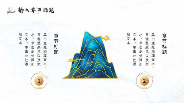 中式鎏金风通用PPT模板