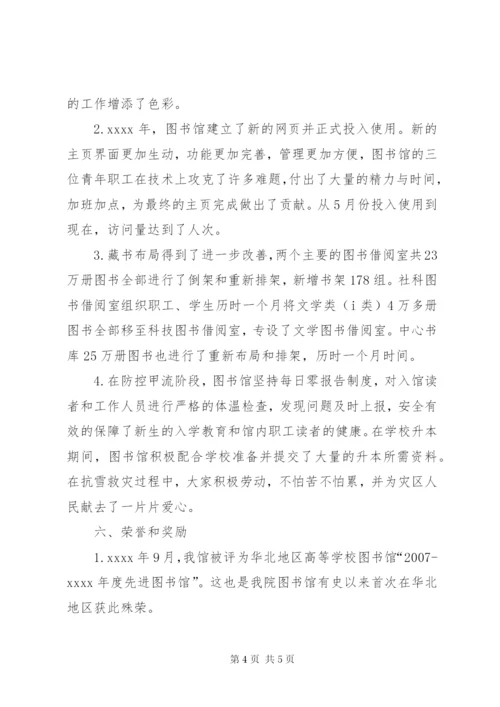 图书馆的工作总结范文.docx