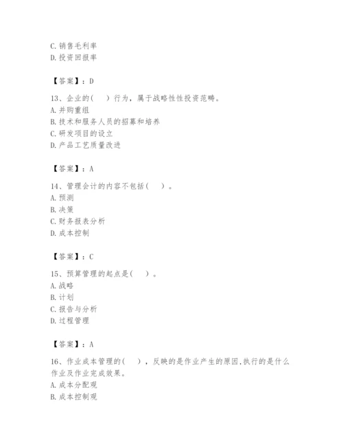 2024年初级管理会计之专业知识题库及参考答案【综合题】.docx