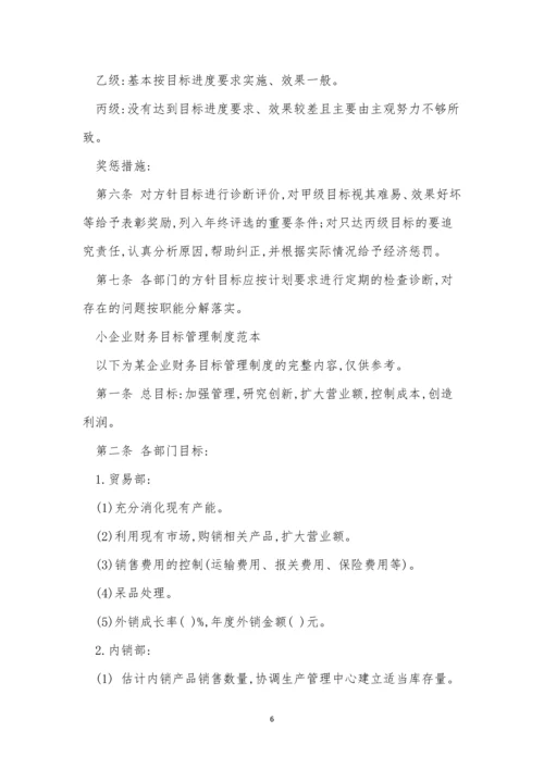 小企规章制度9篇.docx