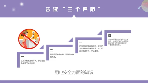 暑假安全知识教育ppt模板