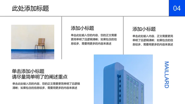 蓝色极简品牌通用PPT演示模板