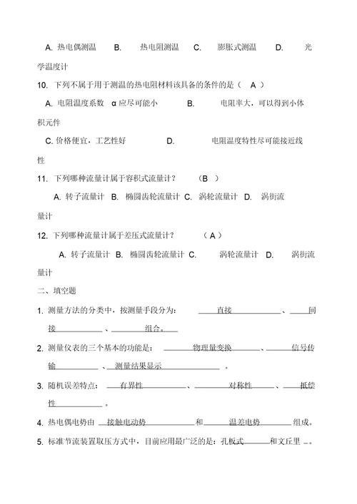 建筑环境测试技术期末考试及答案