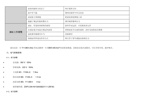 X上辊万能卷板机使用专项说明书.docx