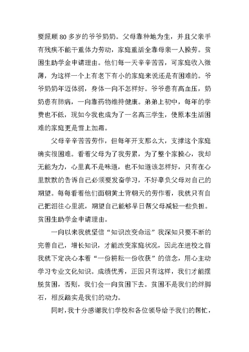 贫困生申请书理由