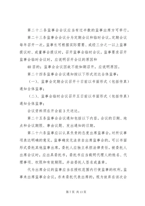 公司监事会工作指引 (3).docx