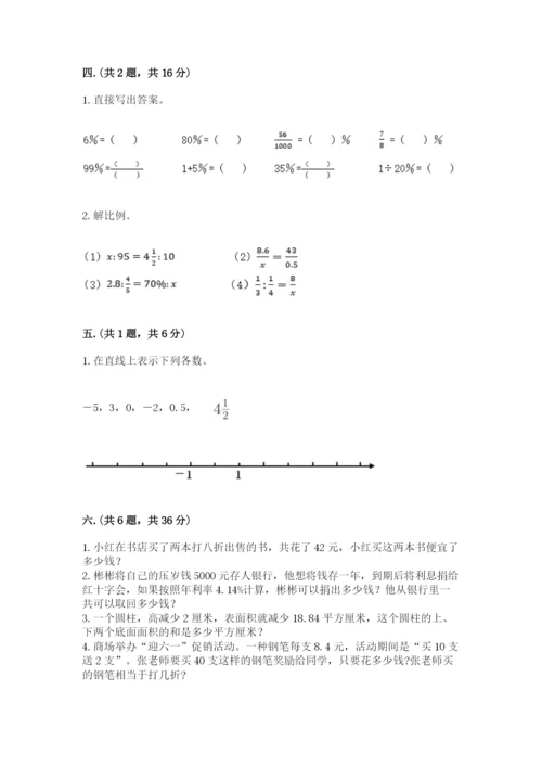 苏教版数学小升初模拟试卷附参考答案（轻巧夺冠）.docx