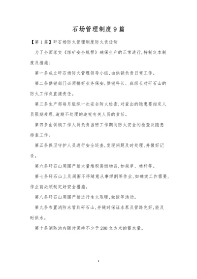 石场管理制度9篇.docx