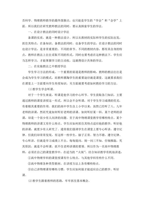 关于高一物理教师工作总结优秀10篇.docx