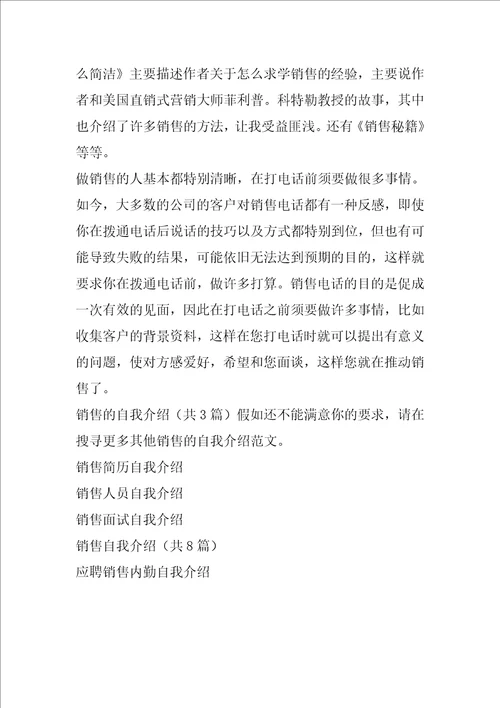 销售的自我介绍共3篇