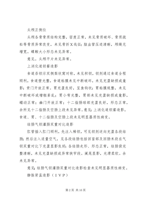 各部位X线报告 (4).docx