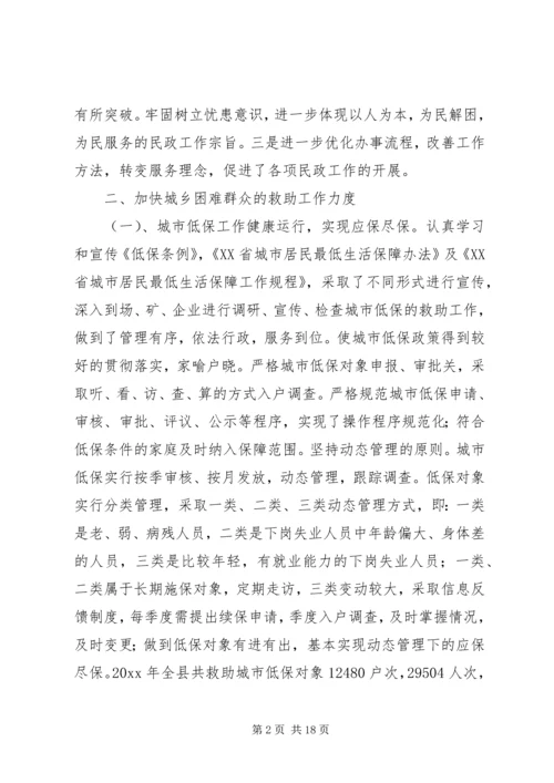 民政侨务局工作总结及工作安排意见_1.docx