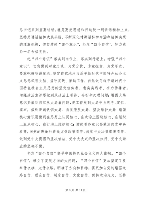 增强四个意识坚定四个自信心得体会八篇.docx