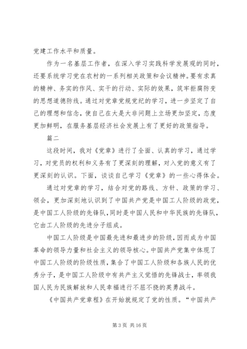 学习新党章心得体会11篇.docx