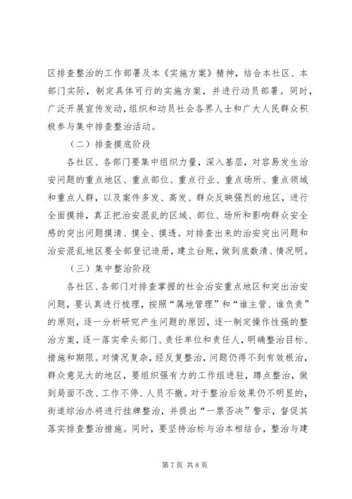 综治,信,调解方案 (5).docx
