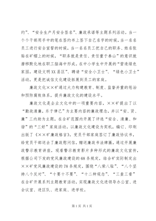 煤矿企业文化建设先进单位汇报材料.docx